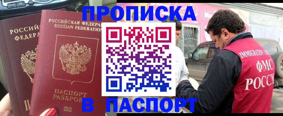 прописка для кредита в Алтае