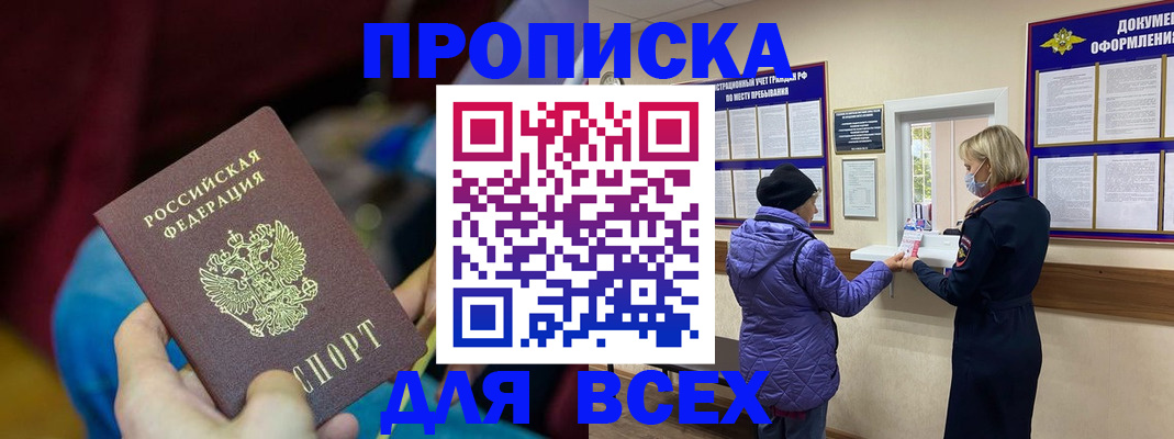 прописка паспорт в Алтае